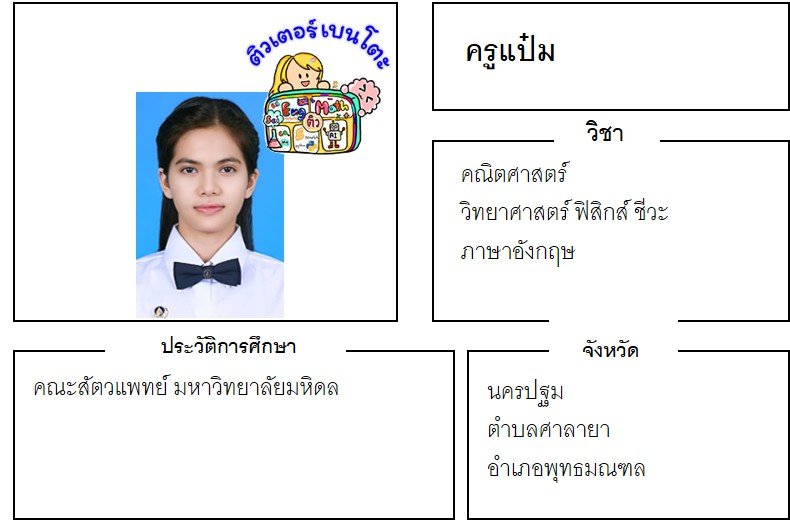 tutorbento.com แป๋ม