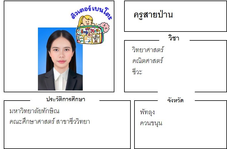 tutorbento.com สายป่าน