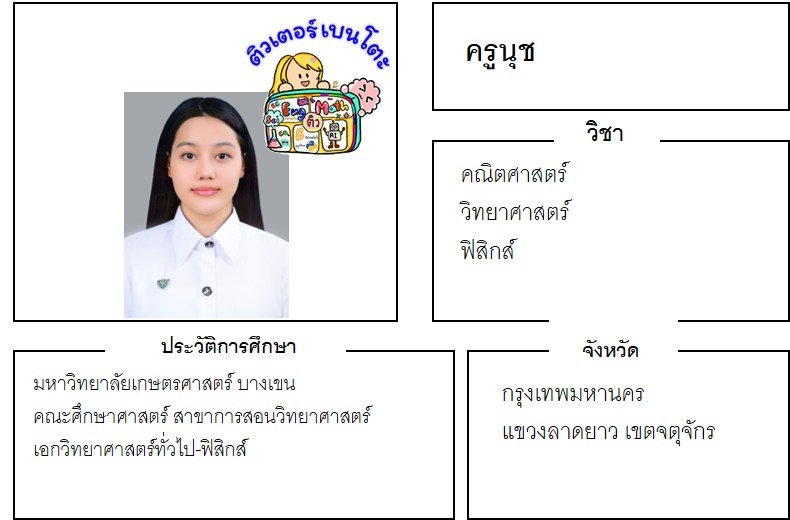 tutorbento.com นุช