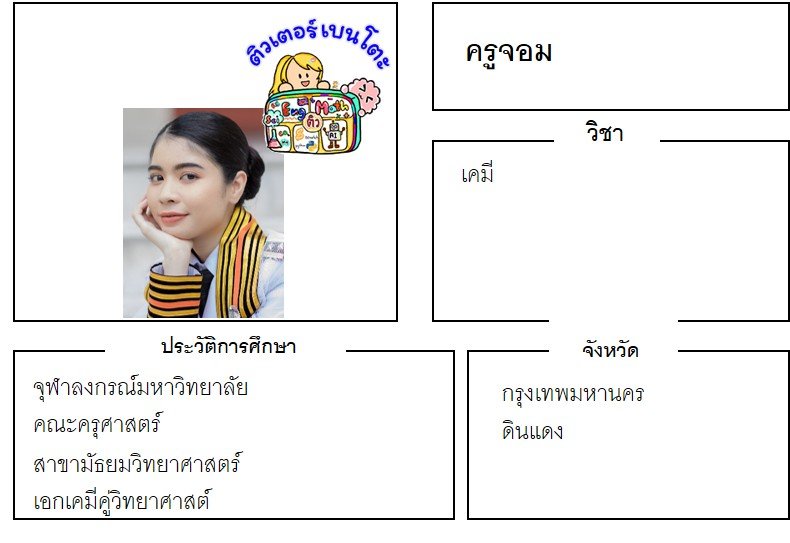 tutorbento.com จอม