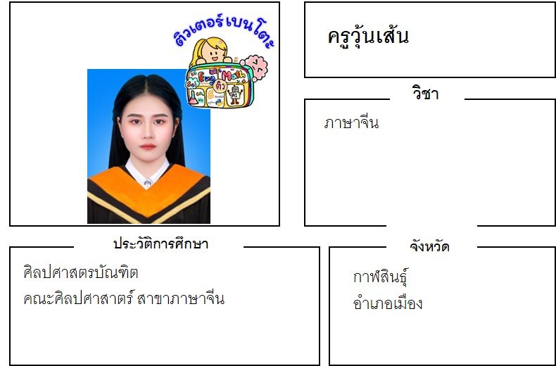 tutorbento.com วุ้นเส้น