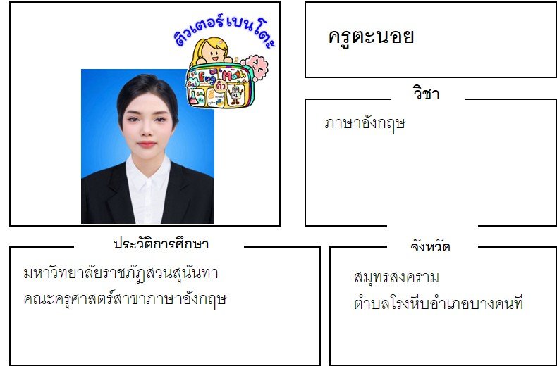 tutorbento.com ตะนอย