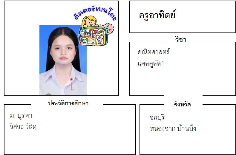 tutorbento.com อาทิตย์