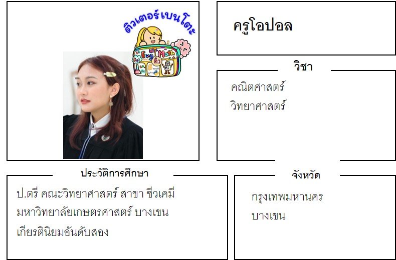 tutorbento.com โอปอล
