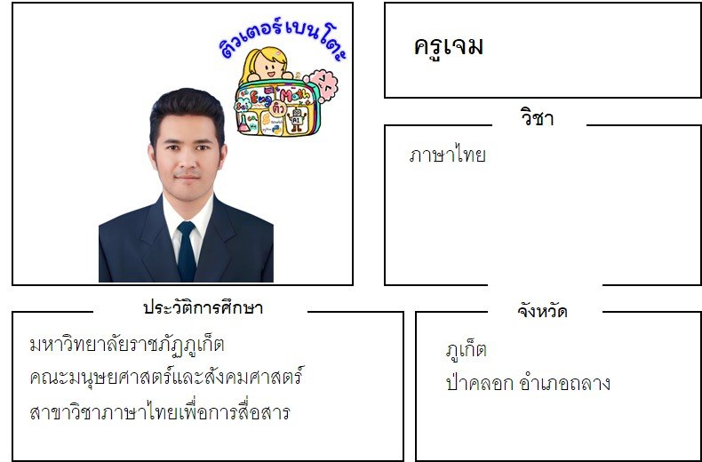 tutorbento.com เจม