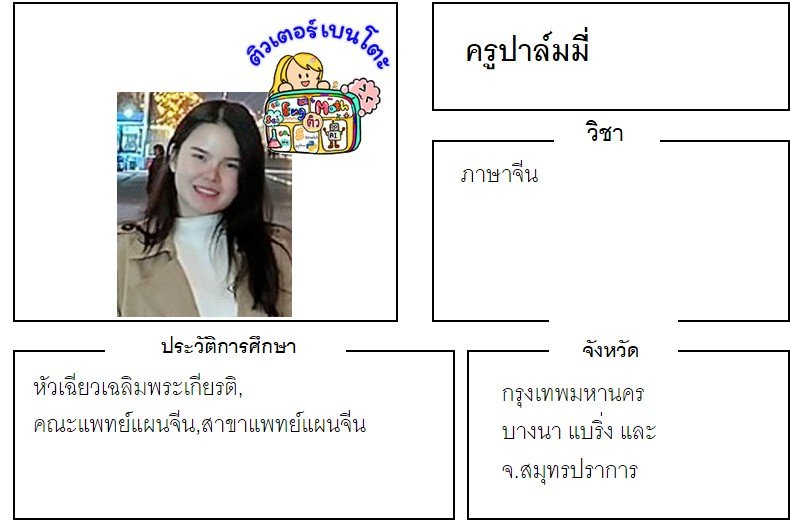 tutorbento.com ปาล์มมี่