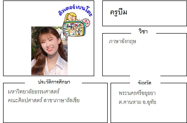 tutorbento.com บีม