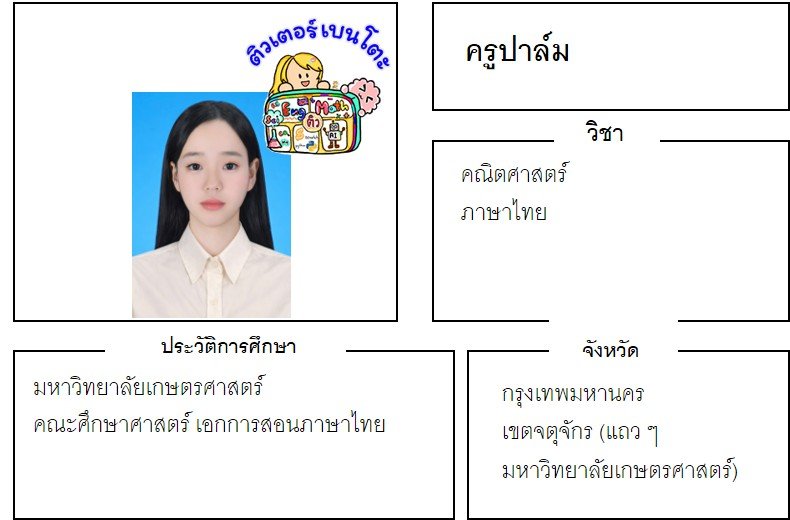 tutorbento.com ปาล์ม