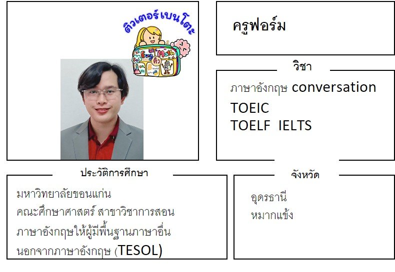 tutorbento.com ฟอร์ม สอนพิเศษ เรียนพิเศษ ติวเตอร์ตัวต่อตัว เรียนพิเศษที่บ้าน
