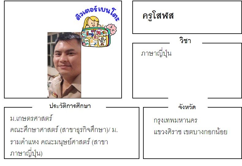 tutorbento.com โสฬส สอนพิเศษ เรียนพิเศษ ติวเตอร์ตัวต่อตัว เรียนพิเศษที่บ้าน