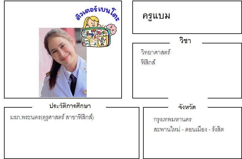 tutorbento.com แบม สอนพิเศษ เรียนพิเศษ ติวเตอร์ตัวต่อตัว เรียนพิเศษที่บ้าน