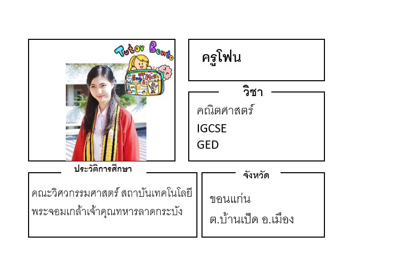 ติวเตอร์เบนโตะ-โฟน