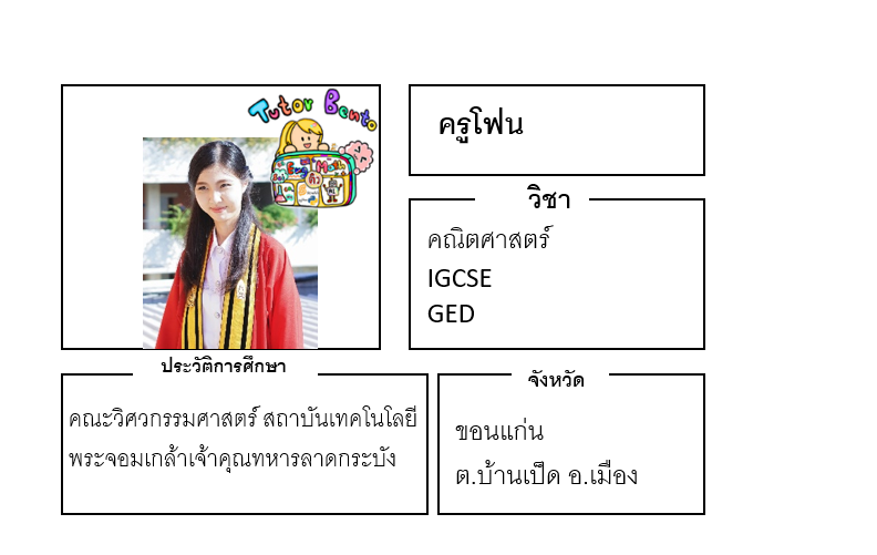 ติวเตอร์เบนโตะ-โฟน ติวเตอร์เบนโตะ-โฟน