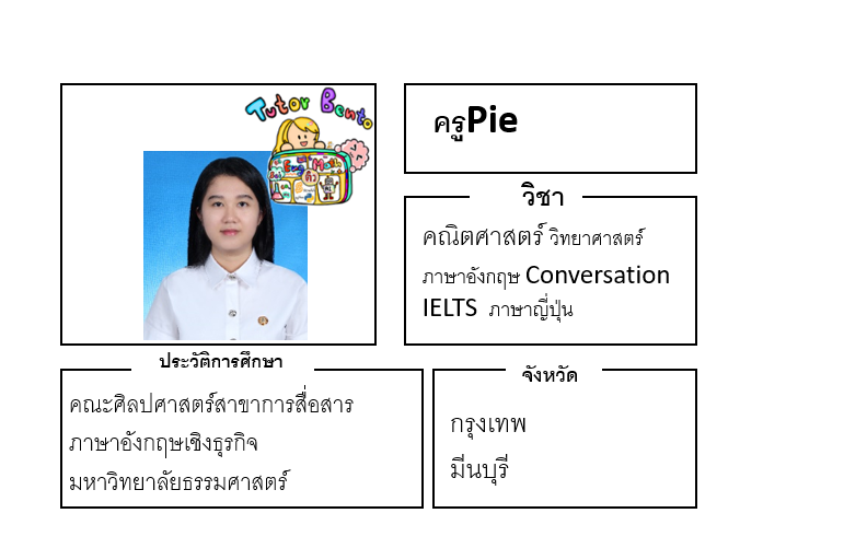 ติวเตอร์เบนโตะ-pie