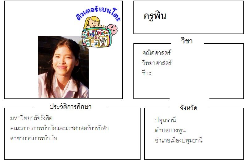 tutorbento.com พิน สอนพิเศษ คณิต วิทย์ ชีวะ ปทุมธานี