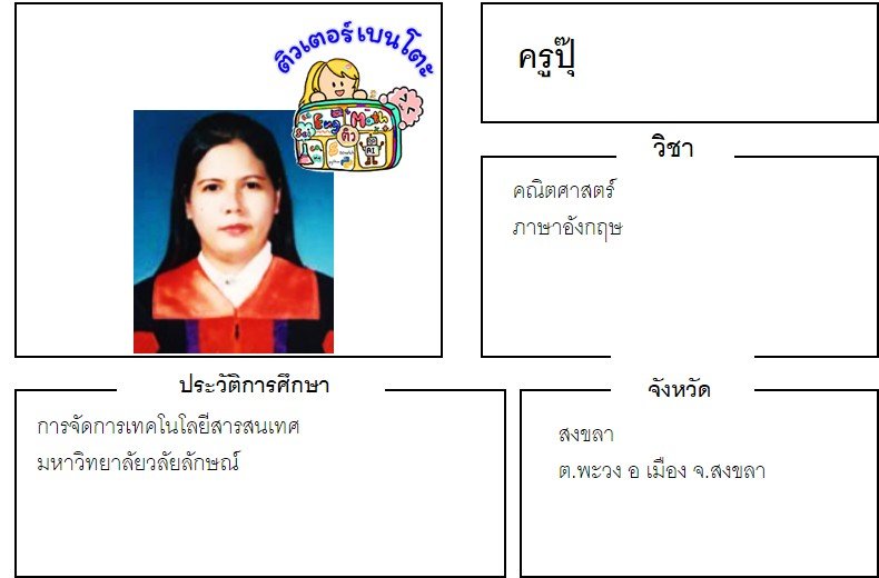 tutorbento.com สอนภาษาอังกฤษ สงขลา