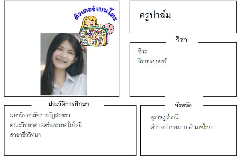 tutorbento.com ปาล์ม สอนชีวะ วิทย์ สุราษฎร์ธานี