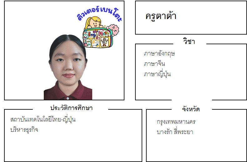 tutorbento.com ตาต้า สอนพิเศษภาษาอังกฤษ บางรัก สี่พระยา