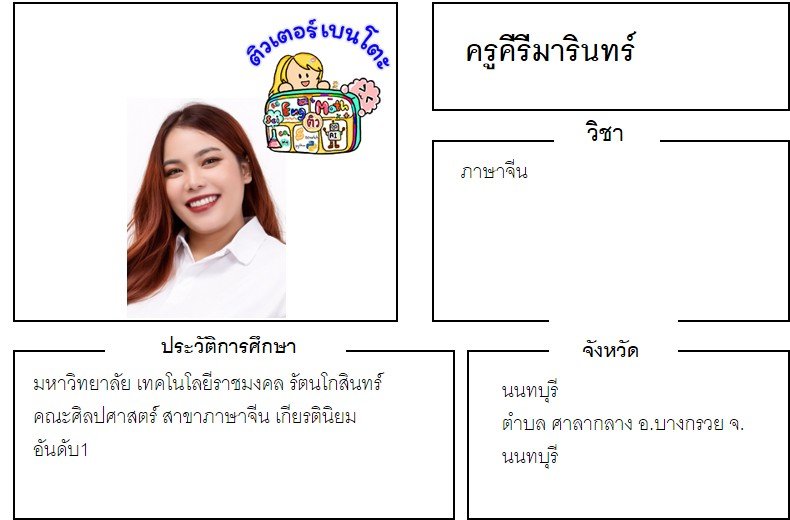 tutorbento.com คีรีมารินทร์ สอนภาษาจีน นนทบุรี เรียนพิเศษที่บ้าน