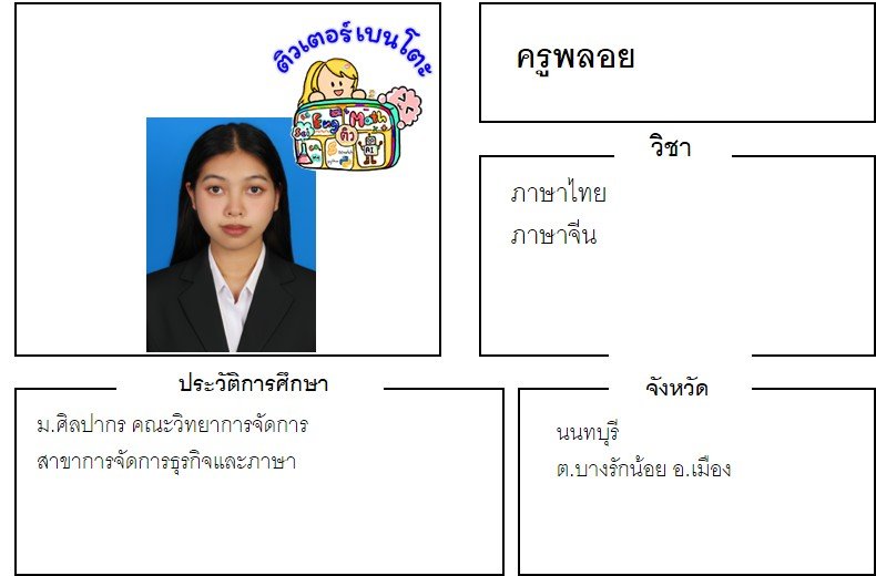 tutorbento.com สอนภาษาจีน นนทบุรี เรียนพิเศษที่บ้าน