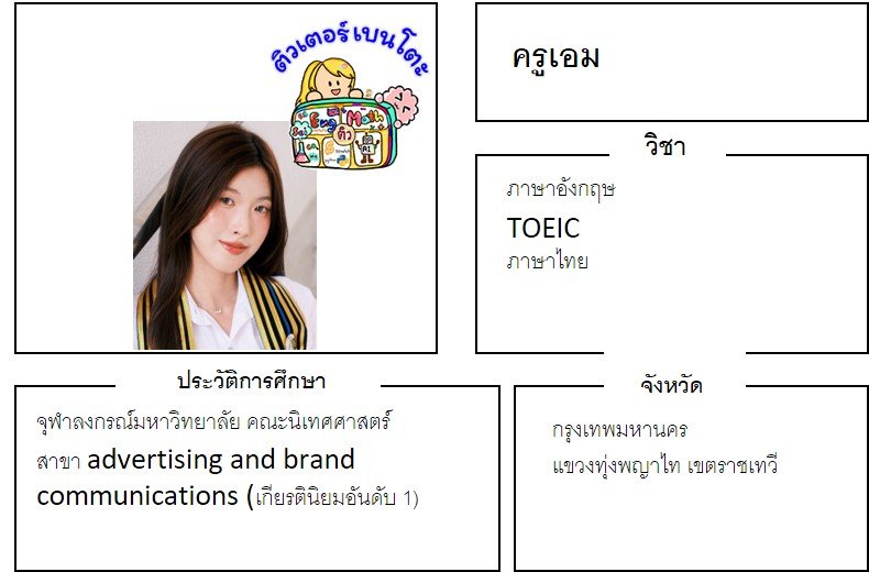 tutorbento.com เอม สอนภาษาอังกฤษ พญาไท ราชเทวี