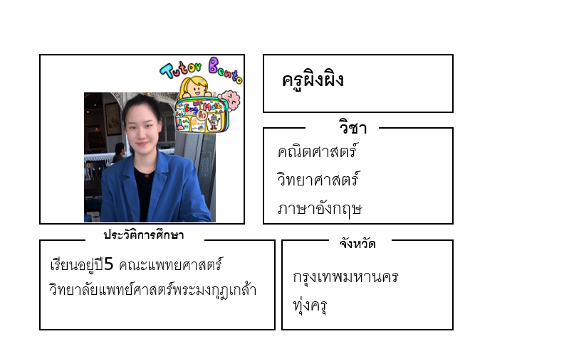 ติวเตอร์เบนโตะ-ผิงผิง