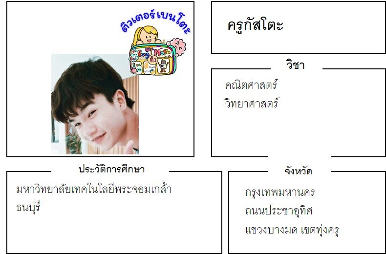 tutorbento.com กัสโตะ สอนคณิต วิทย์ บางมด ทุ่งครุ เรียนพิเศษที่บ้าน