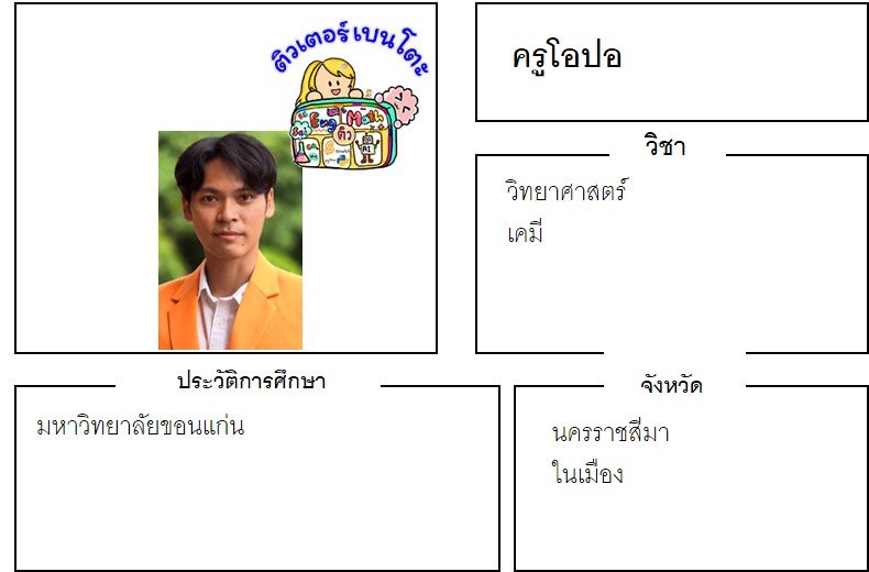 tutorbento.com โอปอ สอนวิทยาศาสตร์ เคมี โคราช นครราชสีมา เรียนพิเศษที่บ้าน