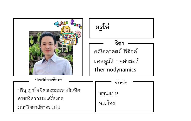 ติวเตอร์เบนโตะ-โอ๋ ติวเตอร์เบนโตะ-โอ๋