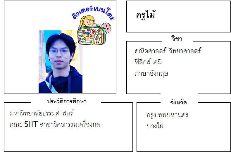 tutorbento.com ไม้ สอนพิเศษคณิต ฟิสิกส์ เคมี อังกฤษ บางไผ่