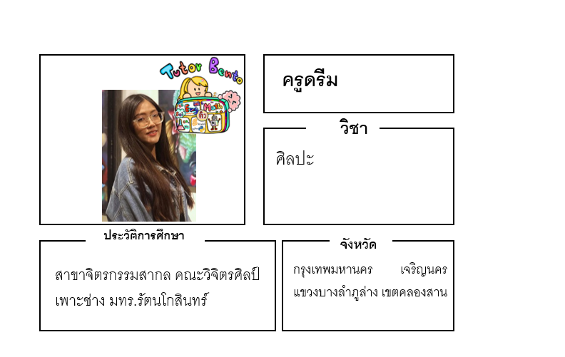 ติวเตอร์เบนโตะ-ดรีม ติวเตอร์เบนโตะ-ดรีม