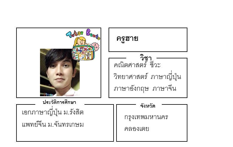 ติวเตอร์เบนโตะ-ฮาย ติวเตอร์เบนโตะ-ฮาย