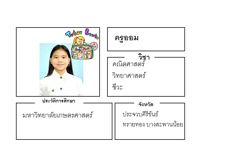 ติวเตอร์เบนโตะ-ออม