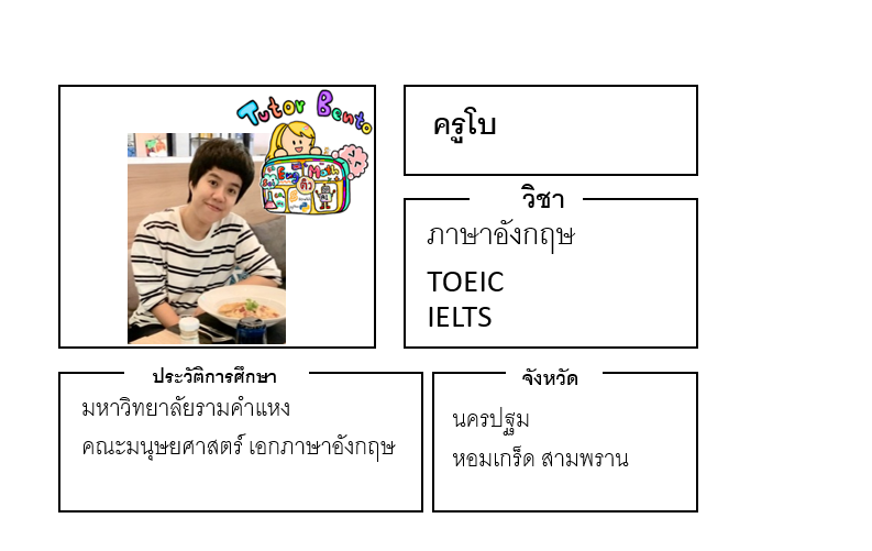 ติวเตอร์เบนโตะ-โบ ติวเตอร์เบนโตะ-โบ