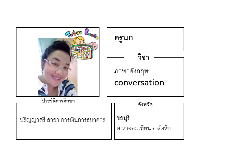 ติวเตอร์เบนโตะ-นก ติวเตอร์เบนโตะ-นก