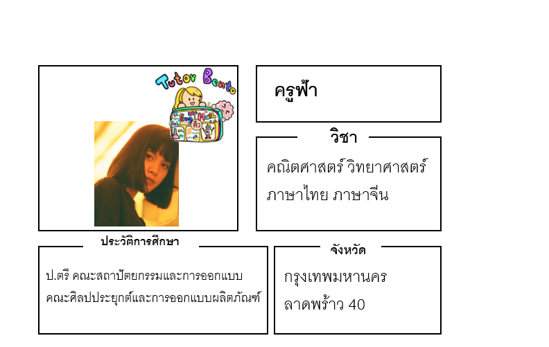 ติวเตอร์เบนโตะ-ฟ้า