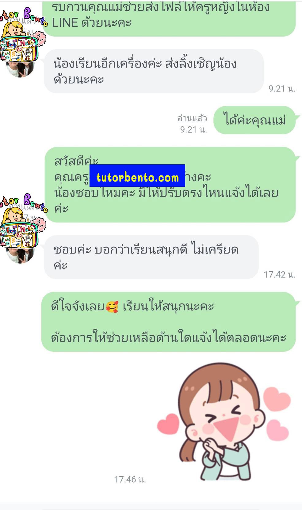 tutorbento.com รีวิว