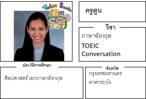 ติวเตอร์เบนโตะ-ตูน ติวเตอร์เบนโตะ-ตูน