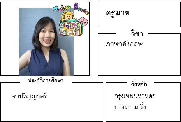 ติวเตอร์เบนโตะ-มาย ติวเตอร์เบนโตะ-มาย