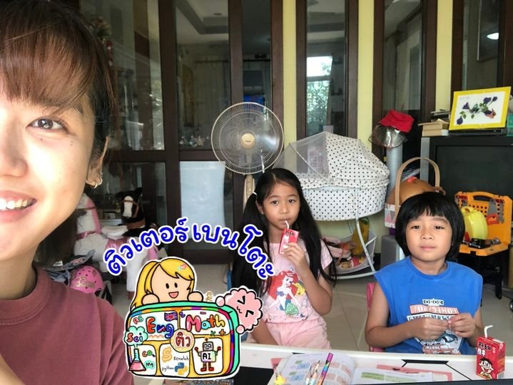 สอนพิเศษที่บ้าน สอนพิเศษที่บ้าน