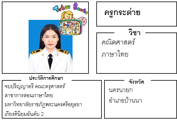 ติวเตอร์เบนโตะ-กระต่าย ติวเตอร์เบนโตะ-กระต่าย