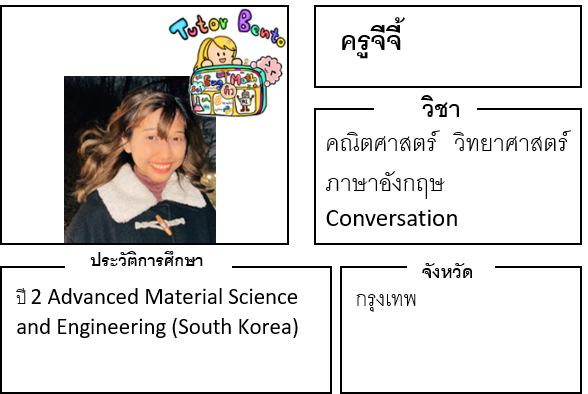 ติวเตอร์เบนโตะ-จีจี้