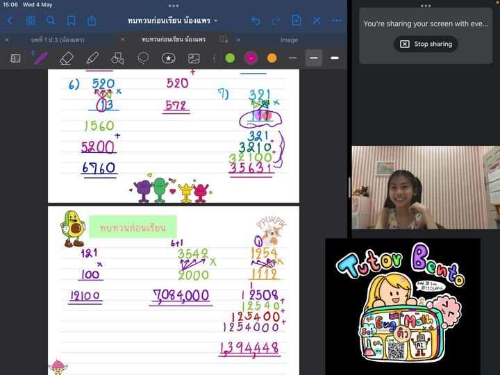ติวเตอร์เบนโตะ-เรียนพิเศษออนไลน์ ติวเตอร์เบนโตะ-เรียนพิเศษออนไลน์