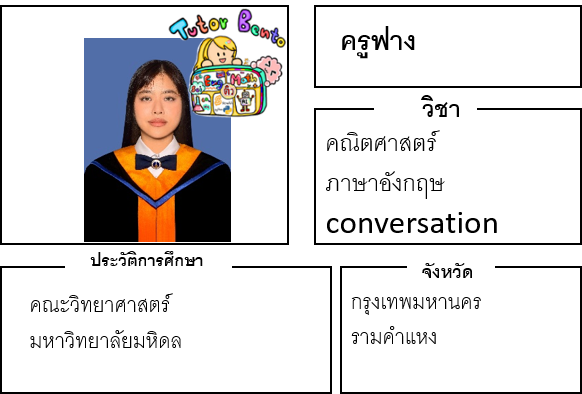 ติวเตอร์เบนโตะ-ฟาง