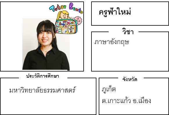 ติวเตอร์เบนโตะ-หญิง