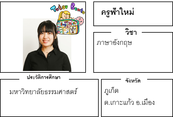 ติวเตอร์เบนโตะ-หญิง ติวเตอร์เบนโตะ-หญิง