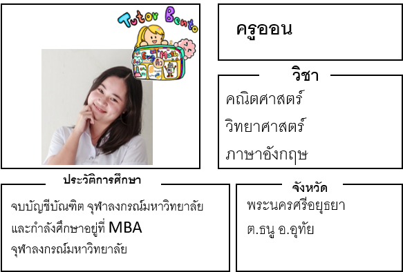 ติวเตอร์เบนโตะ-ออน ติวเตอร์เบนโตะ-ออน