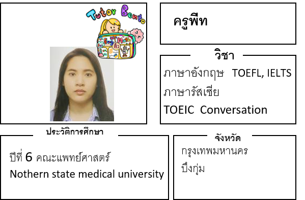 ติวเตอร์เบนโตะ-พีช ติวเตอร์เบนโตะ-พีช