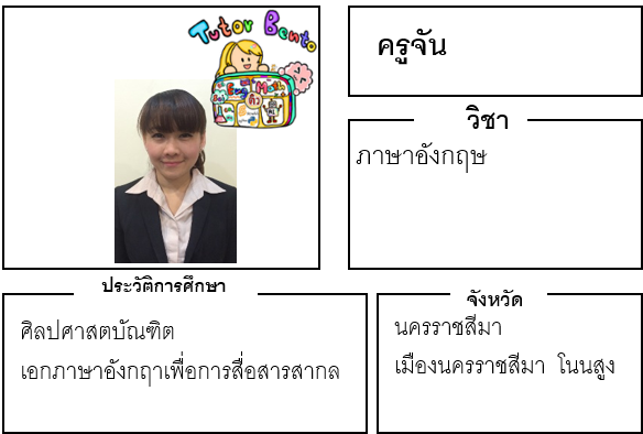 ติวเตอร์เบนโตะ-จัน ติวเตอร์เบนโตะ-จัน