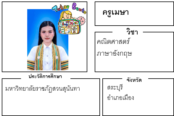 ติวเตอร์เบนโตะ-เมษา